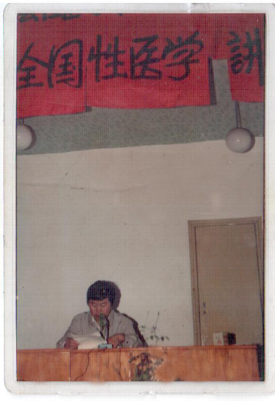 中國中西醫結合研究會湖南分會成立暨全國性醫學研究會與90年6月在湖南大庸召開